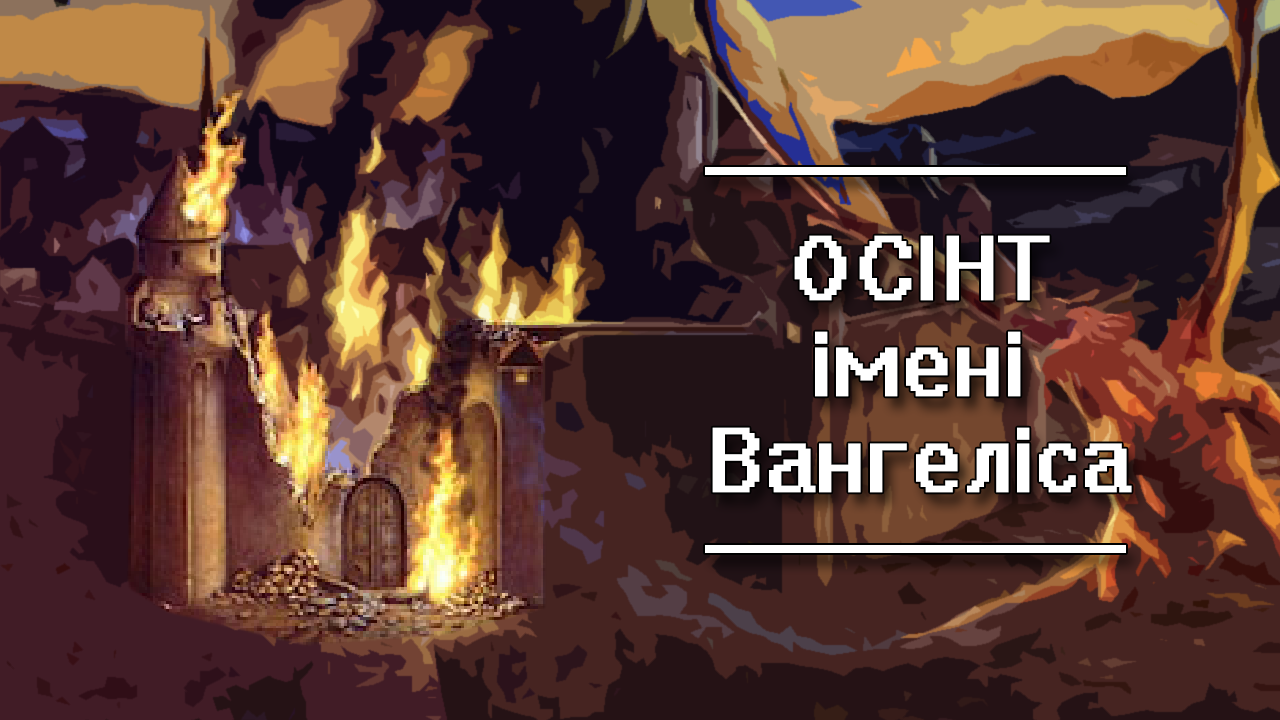 Як я намагався знайти текст головної теми дитинства (але ні)